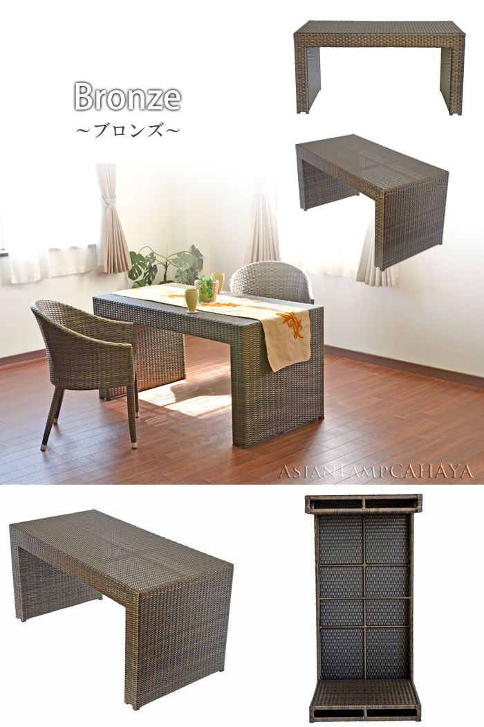 シンセティックラタン アジアン家具 ダイニングテーブル コの字型